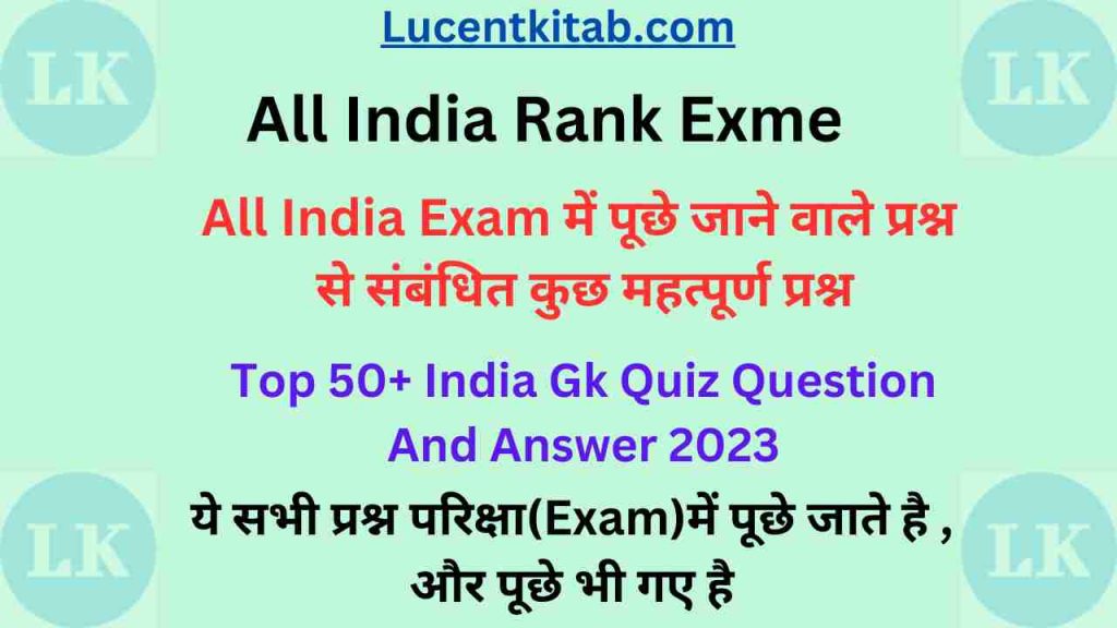 Gk Quiz In Hindi जीके क्विज इन हिंदी 2882