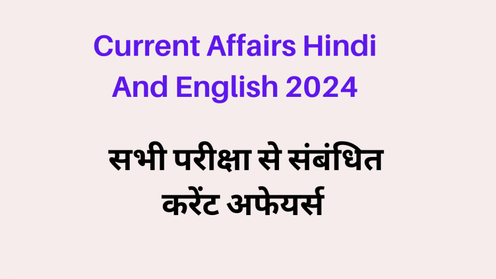 Best 04 October Lucent Gk Current Affairs 2024