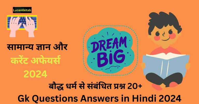 Gk बौद्ध धर्म से संबंधित प्रश्न 20+ Gk Questions Answers in Hindi 2024