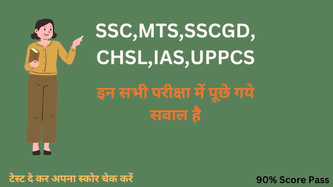 Best Static Gk SSC CGL SSC GD 2025 से संबंधित MCQ